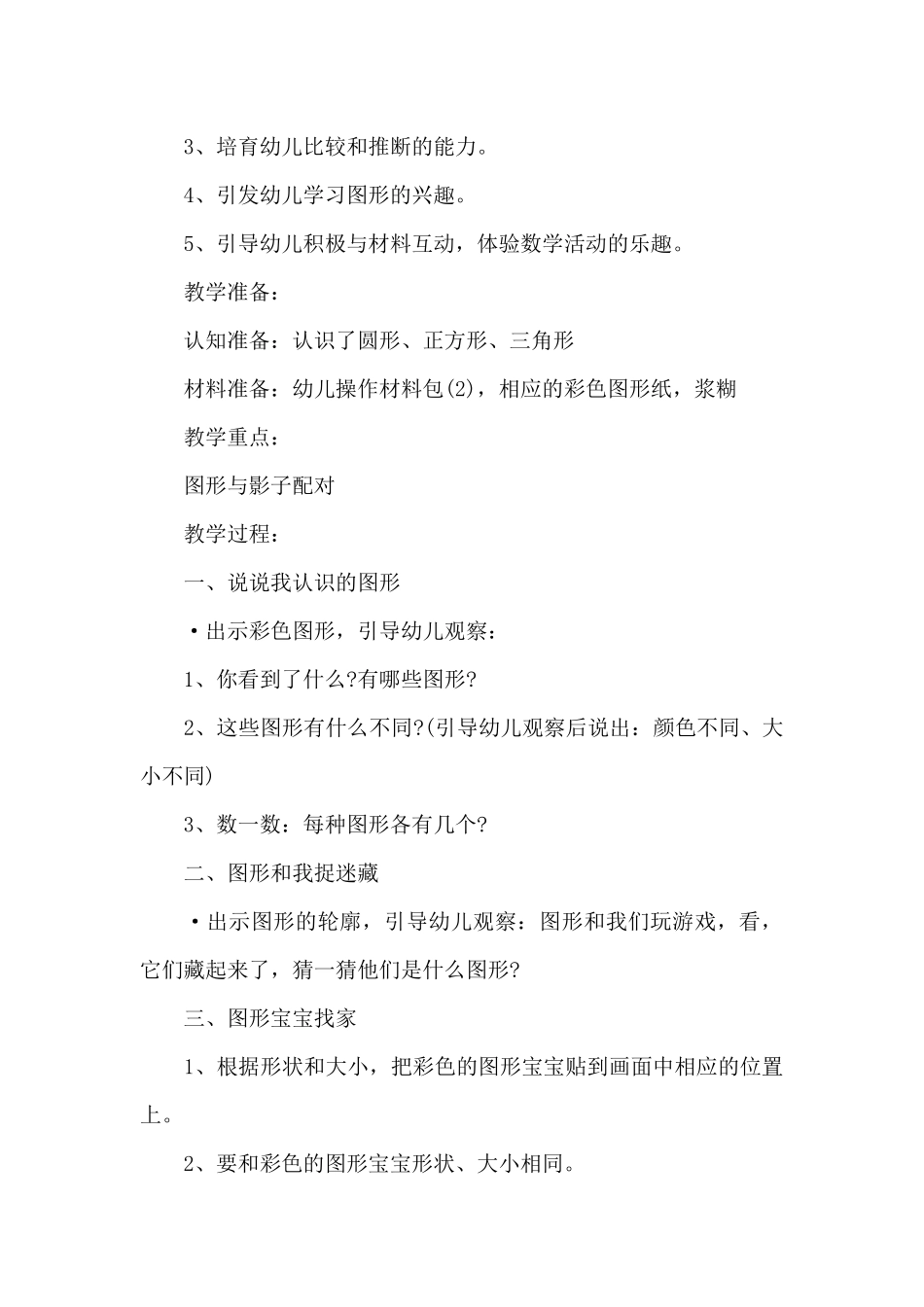 幼儿园小班数学公开课教案5篇_第3页