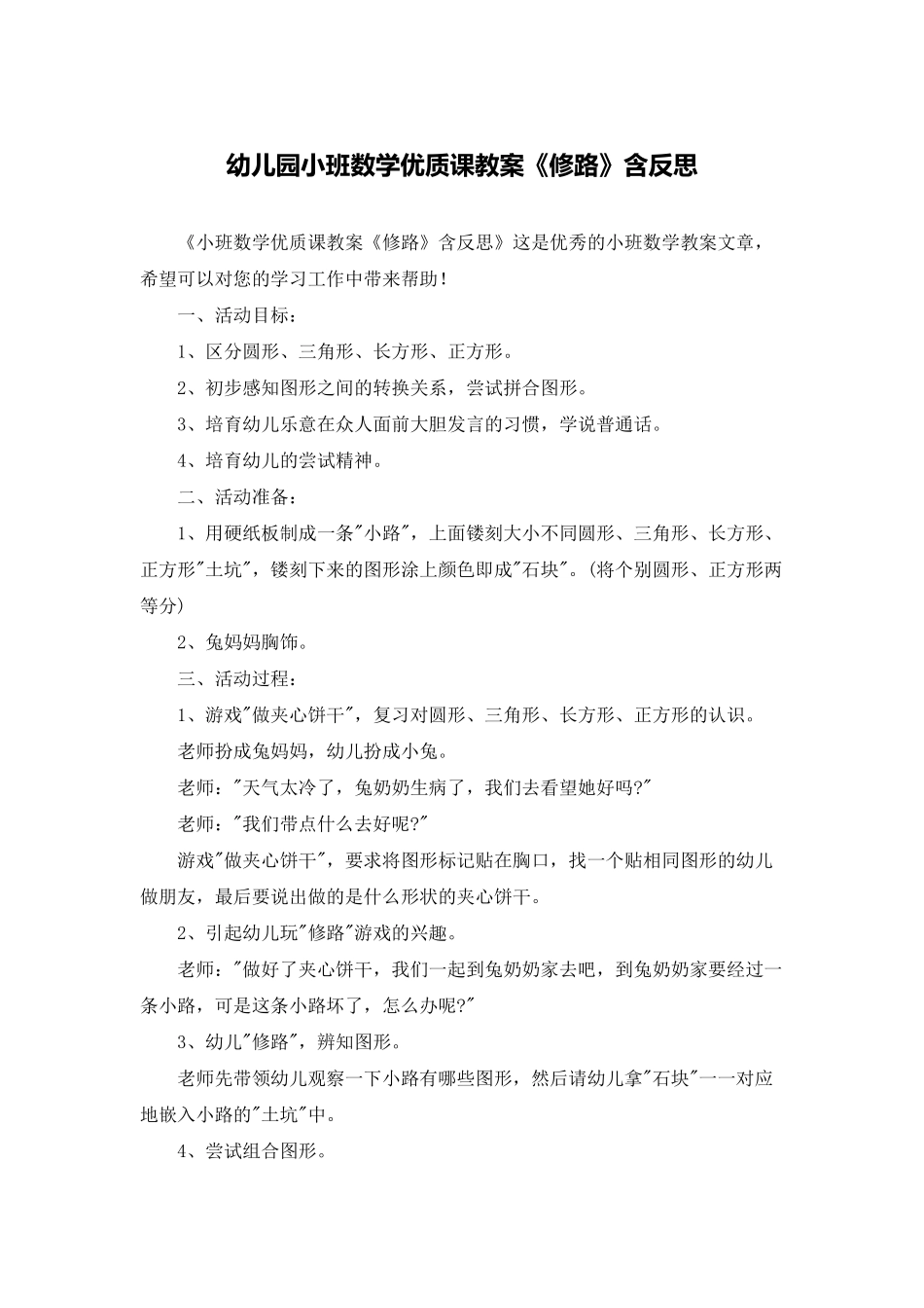 幼儿园小班数学优质课教案《修路》含反思_第1页