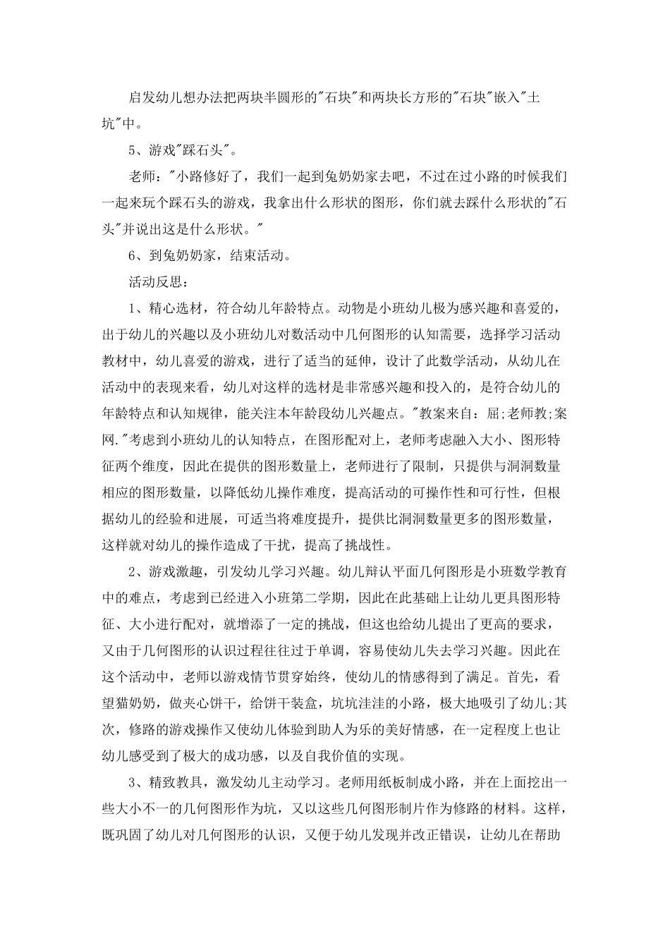 幼儿园小班数学优质课教案《修路》含反思_第2页