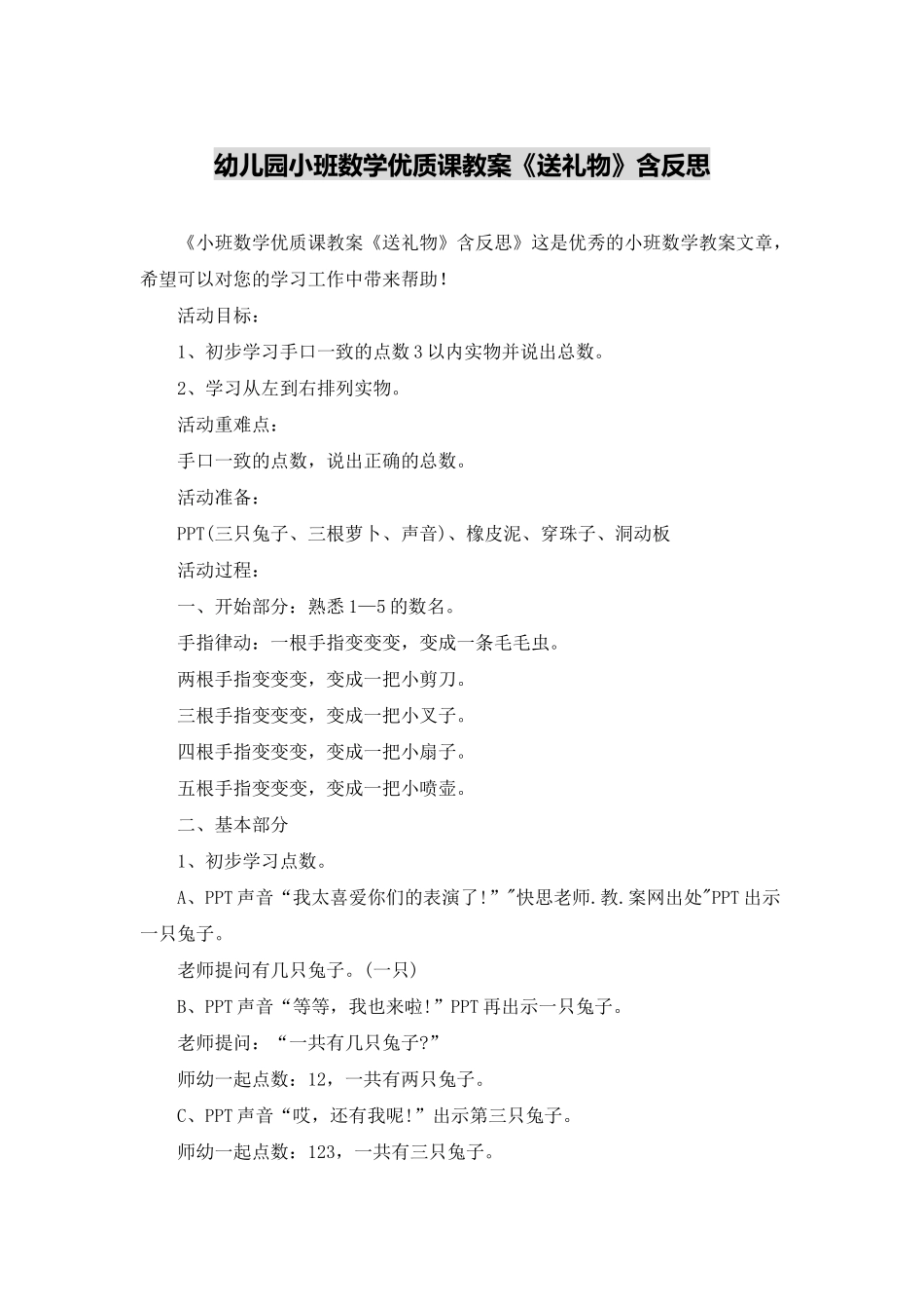 幼儿园小班数学优质课教案《送礼物》含反思_第1页