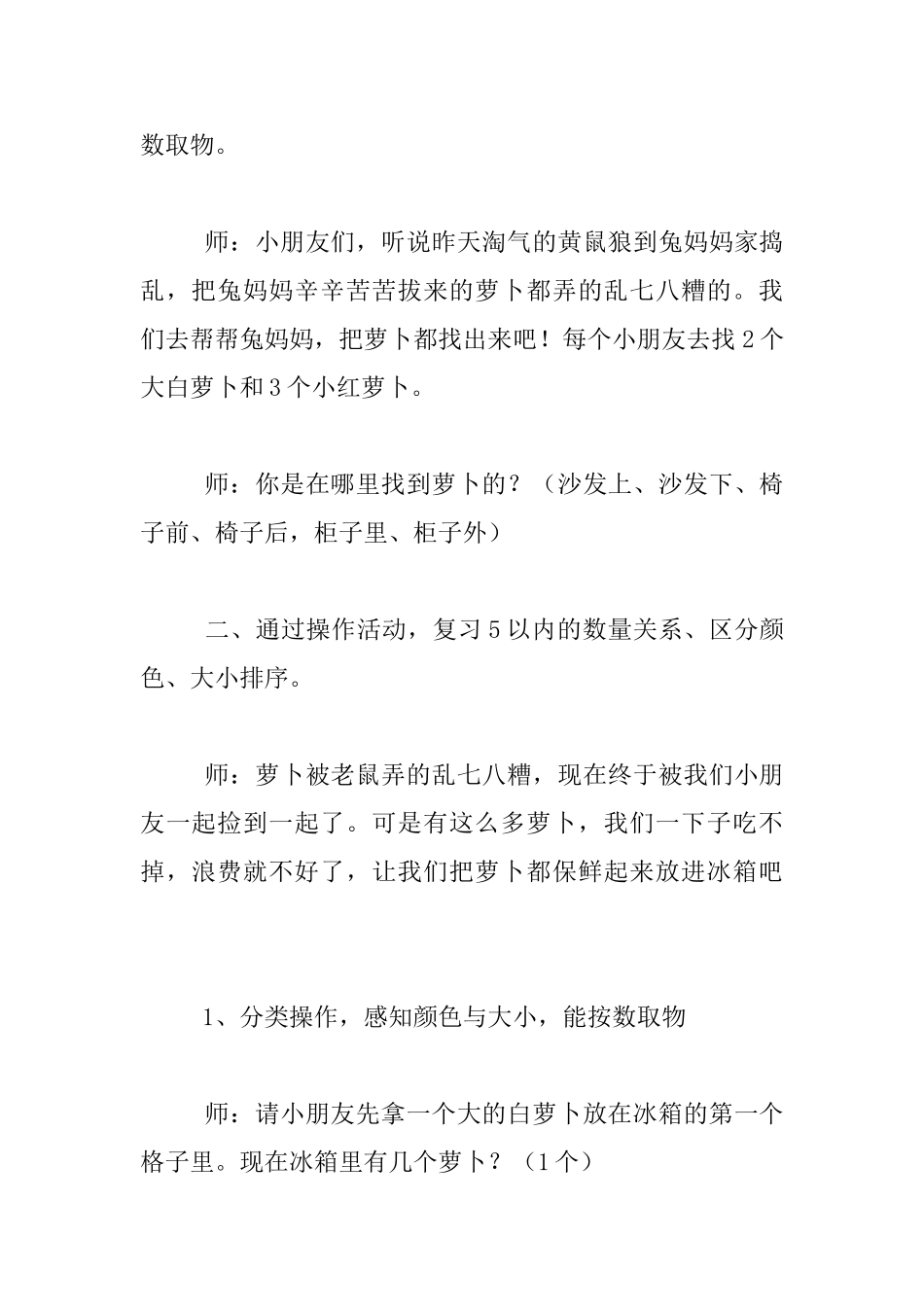 幼儿园小班数学公开课教案-兔妈妈的萝卜_第2页