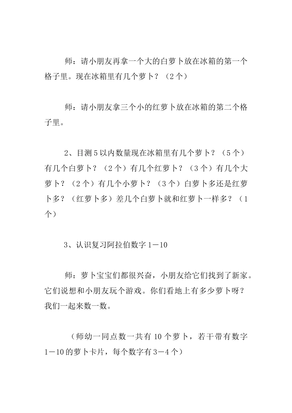 幼儿园小班数学公开课教案-兔妈妈的萝卜_第3页