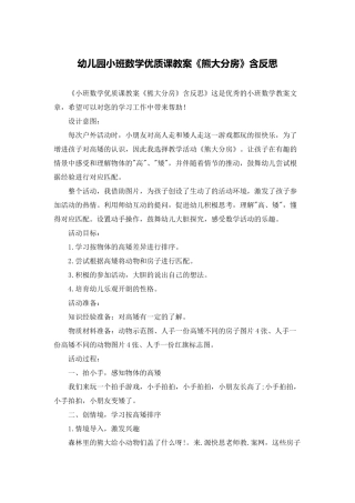 幼儿园小班数学优质课教案《熊大分房》含反思