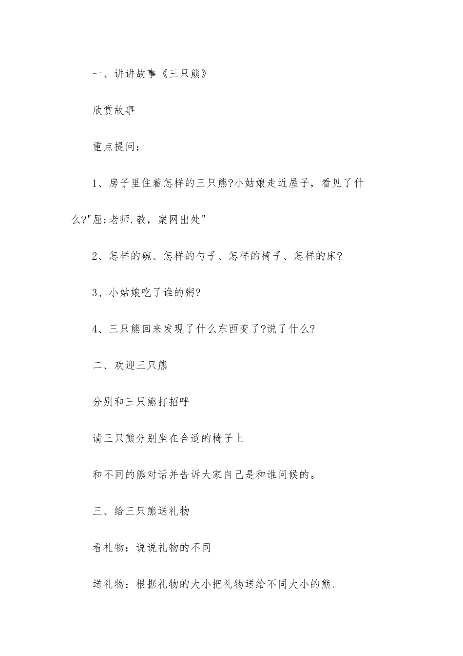 幼儿园小班数学公开课教案《三只熊来作客》含反思_第2页