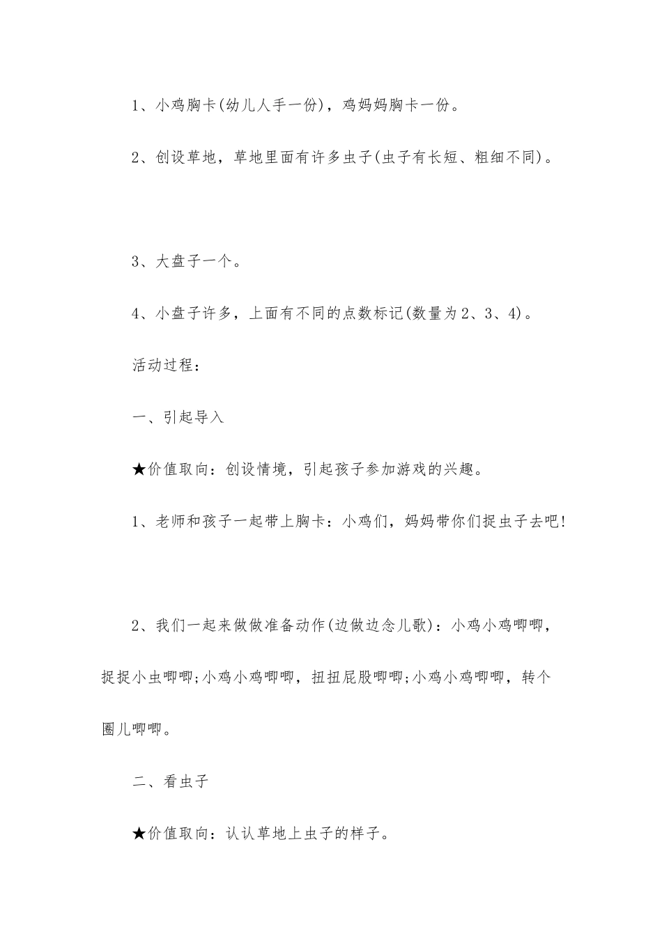 幼儿园小班数学公开课教案《小鸡捉虫》含反思_第2页