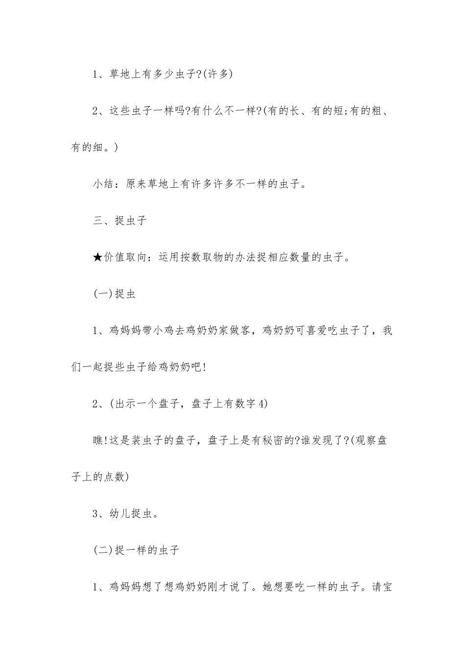 幼儿园小班数学公开课教案《小鸡捉虫》含反思_第3页