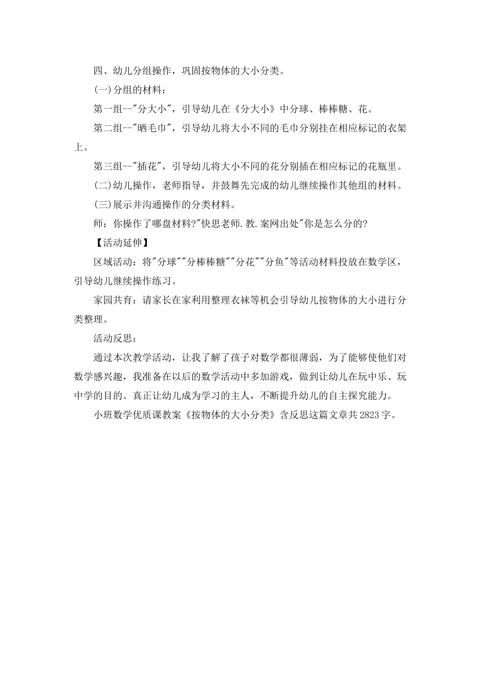 幼儿园小班数学优质课教案《按物体的大小分类》含反思_第2页
