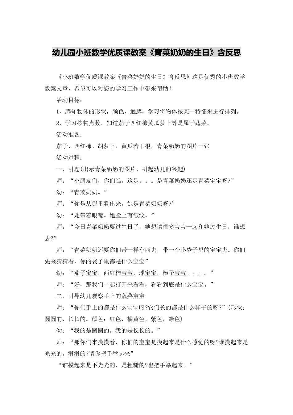 幼儿园小班数学优质课教案《青菜奶奶的生日》含反思_第1页