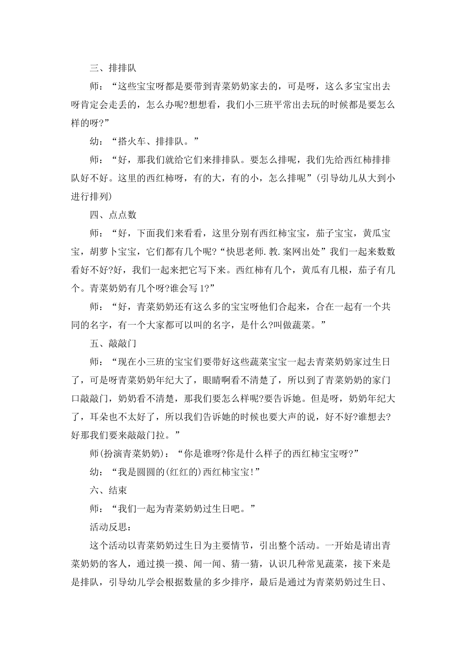 幼儿园小班数学优质课教案《青菜奶奶的生日》含反思_第2页