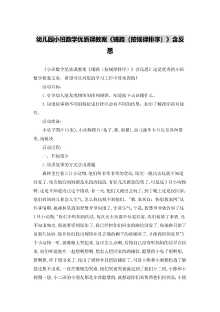 幼儿园小班数学优质课教案《铺路》含反思