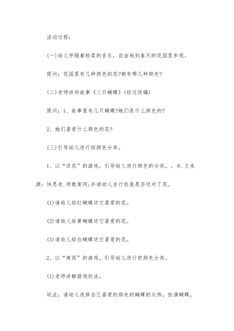 幼儿园小班数学公开课教案《按物体的颜色分类》含反思_第2页