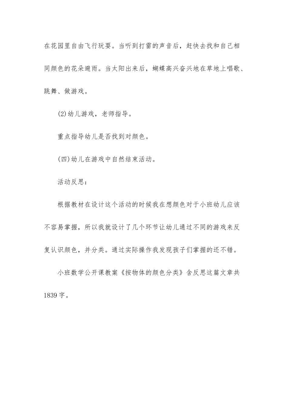 幼儿园小班数学公开课教案《按物体的颜色分类》含反思_第3页