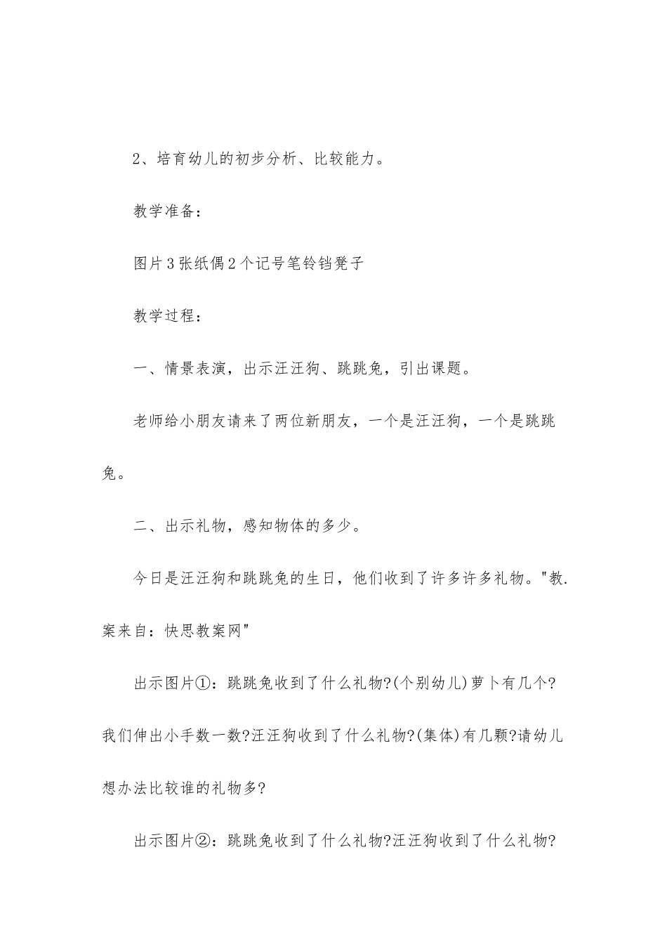 幼儿园小班数学公开课教案《比较多少》含反思_第2页