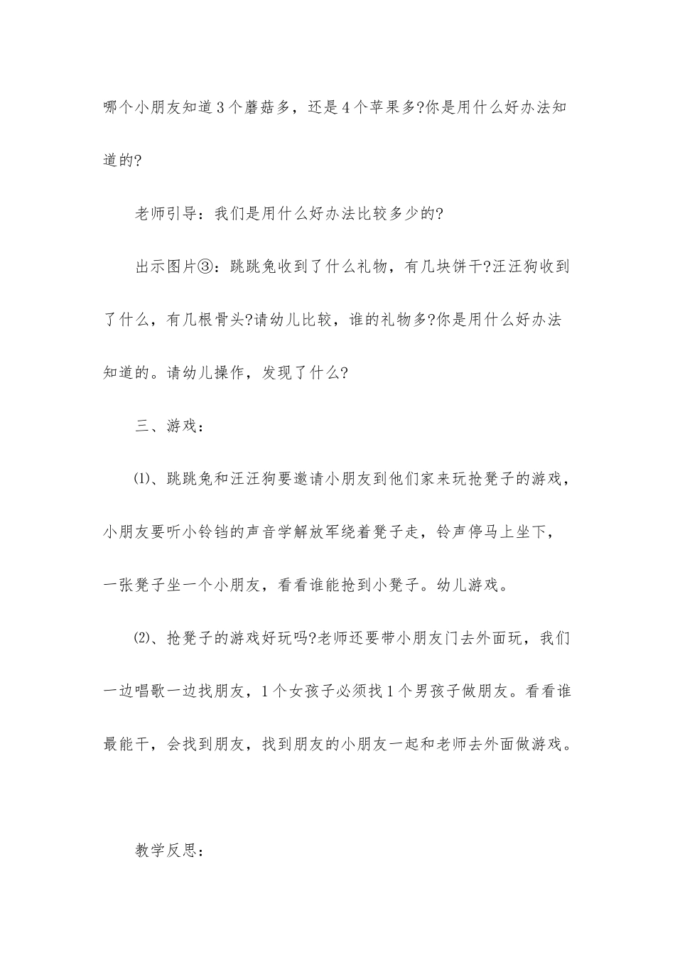 幼儿园小班数学公开课教案《比较多少》含反思_第3页