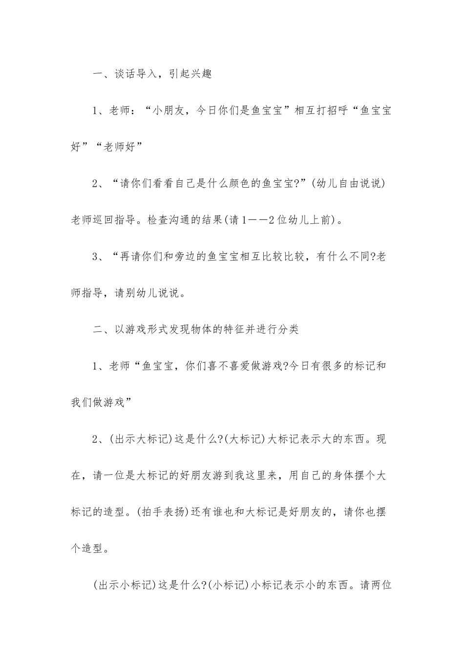 幼儿园小班数学公开课教案《彩色鱼宝宝》含反思_第2页