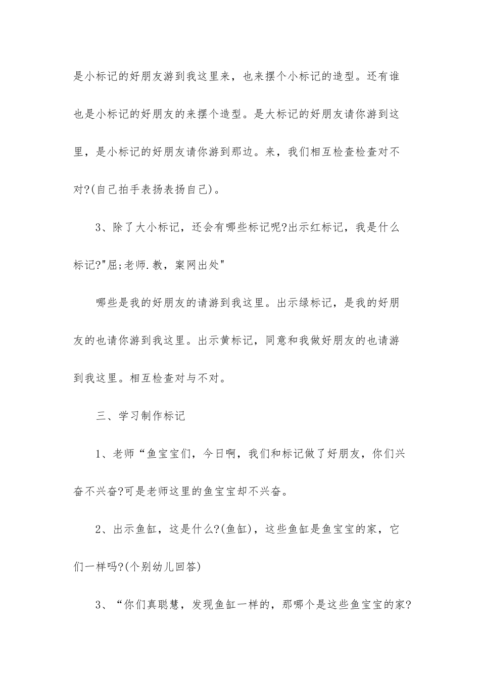 幼儿园小班数学公开课教案《彩色鱼宝宝》含反思_第3页