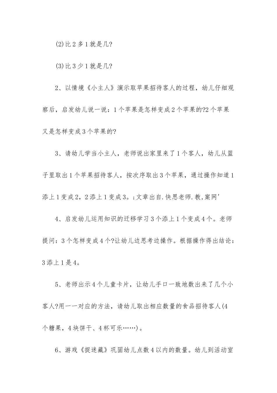 幼儿园小班数学公开课教案《认识4以内的数量》_第2页