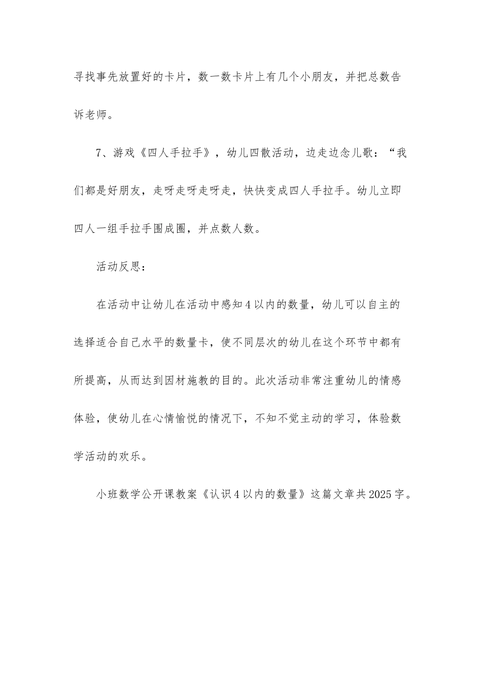 幼儿园小班数学公开课教案《认识4以内的数量》_第3页