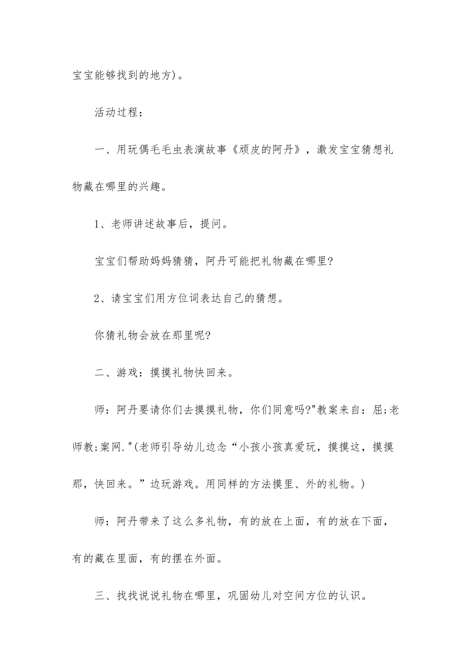 幼儿园小班数学公开课教案《猜猜礼物藏在哪里》含反思_第2页