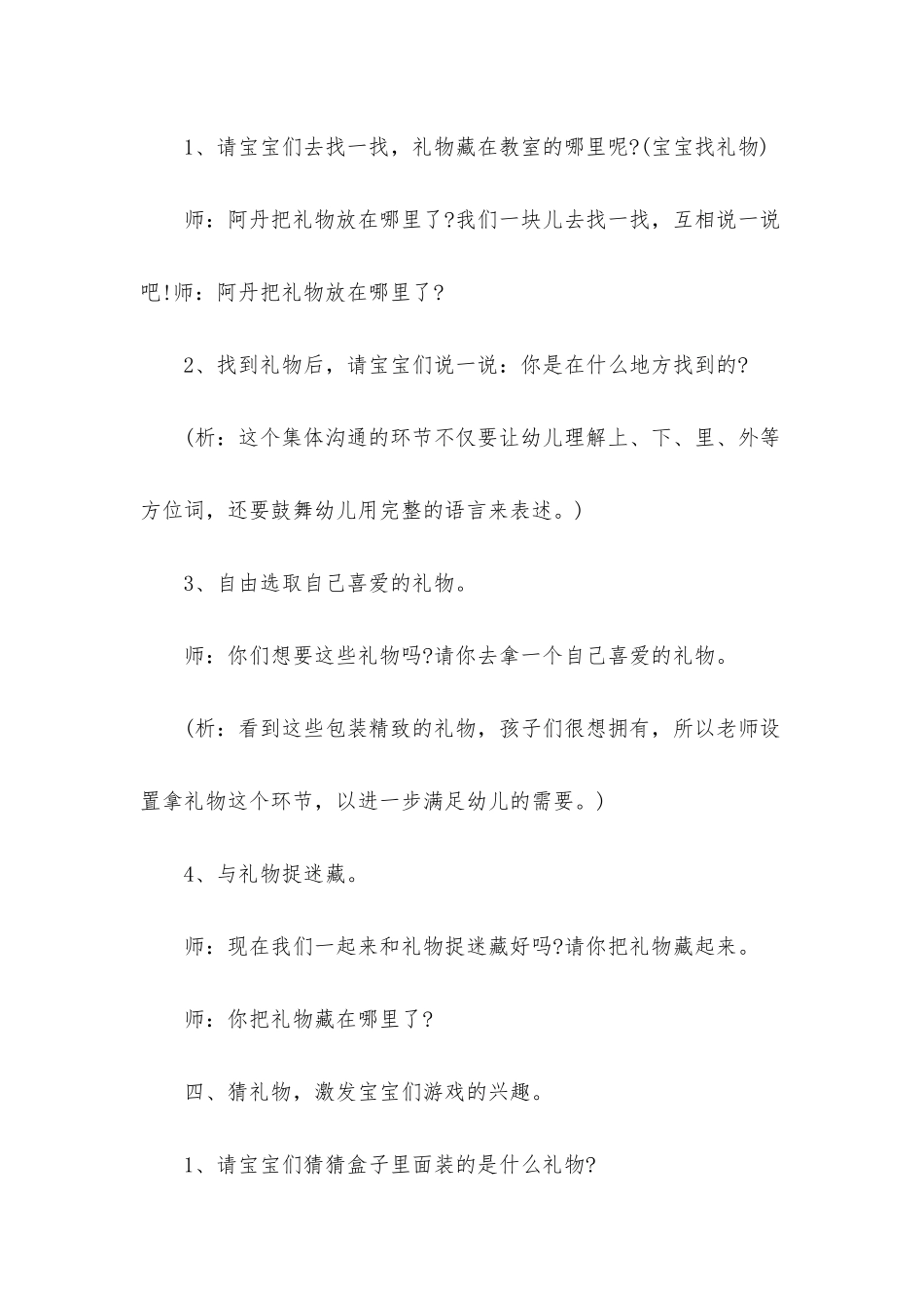 幼儿园小班数学公开课教案《猜猜礼物藏在哪里》含反思_第3页