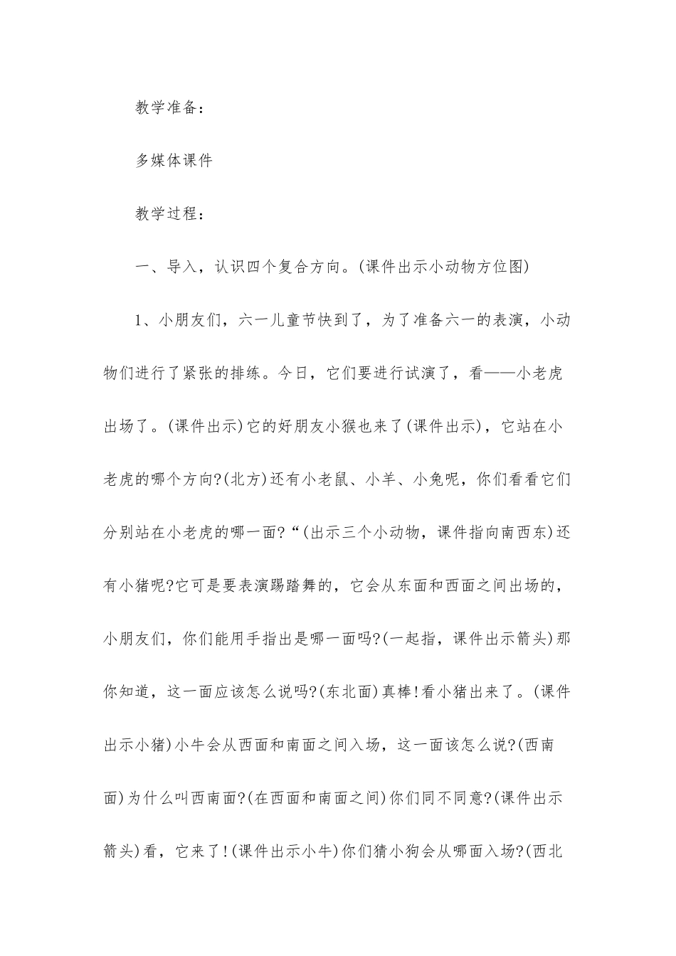 幼儿园小班数学公开课教案《认识方向》含反思_第2页