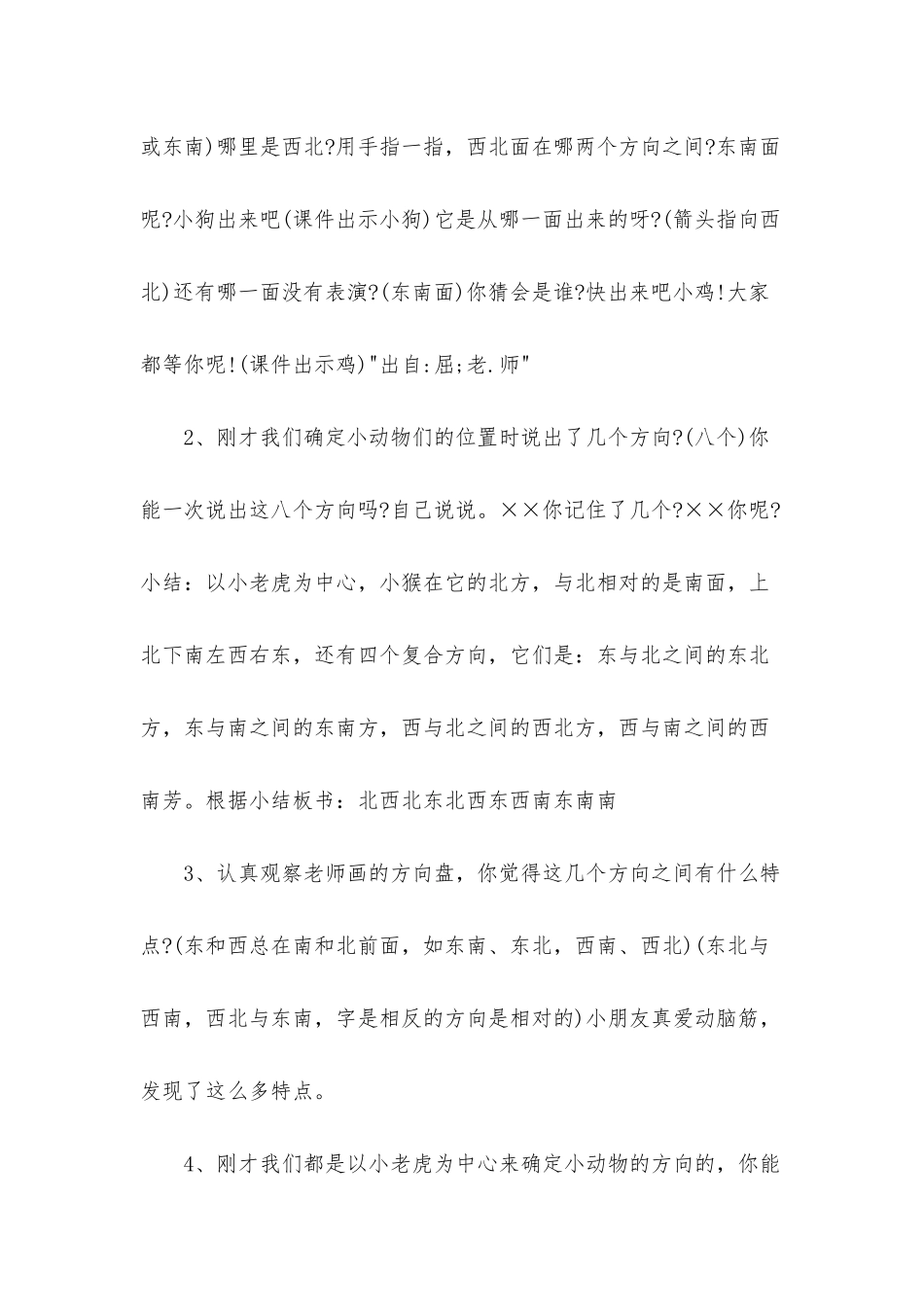 幼儿园小班数学公开课教案《认识方向》含反思_第3页