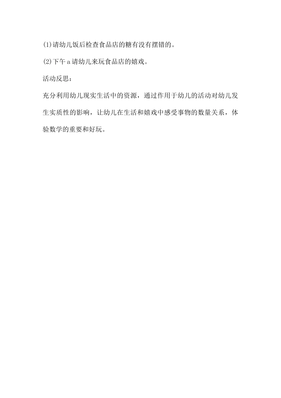 幼儿园小班数学感知4以内的数量教案反思_第3页