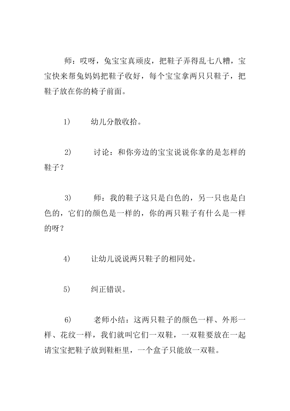 幼儿园小班数学公开课活动设计：找朋友_第2页