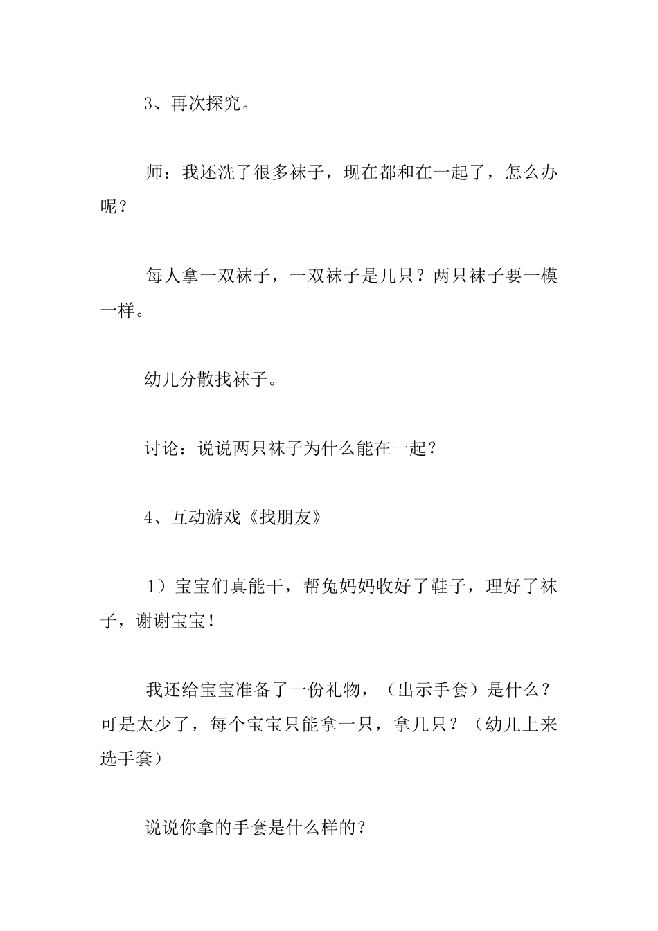 幼儿园小班数学公开课活动设计：找朋友_第3页