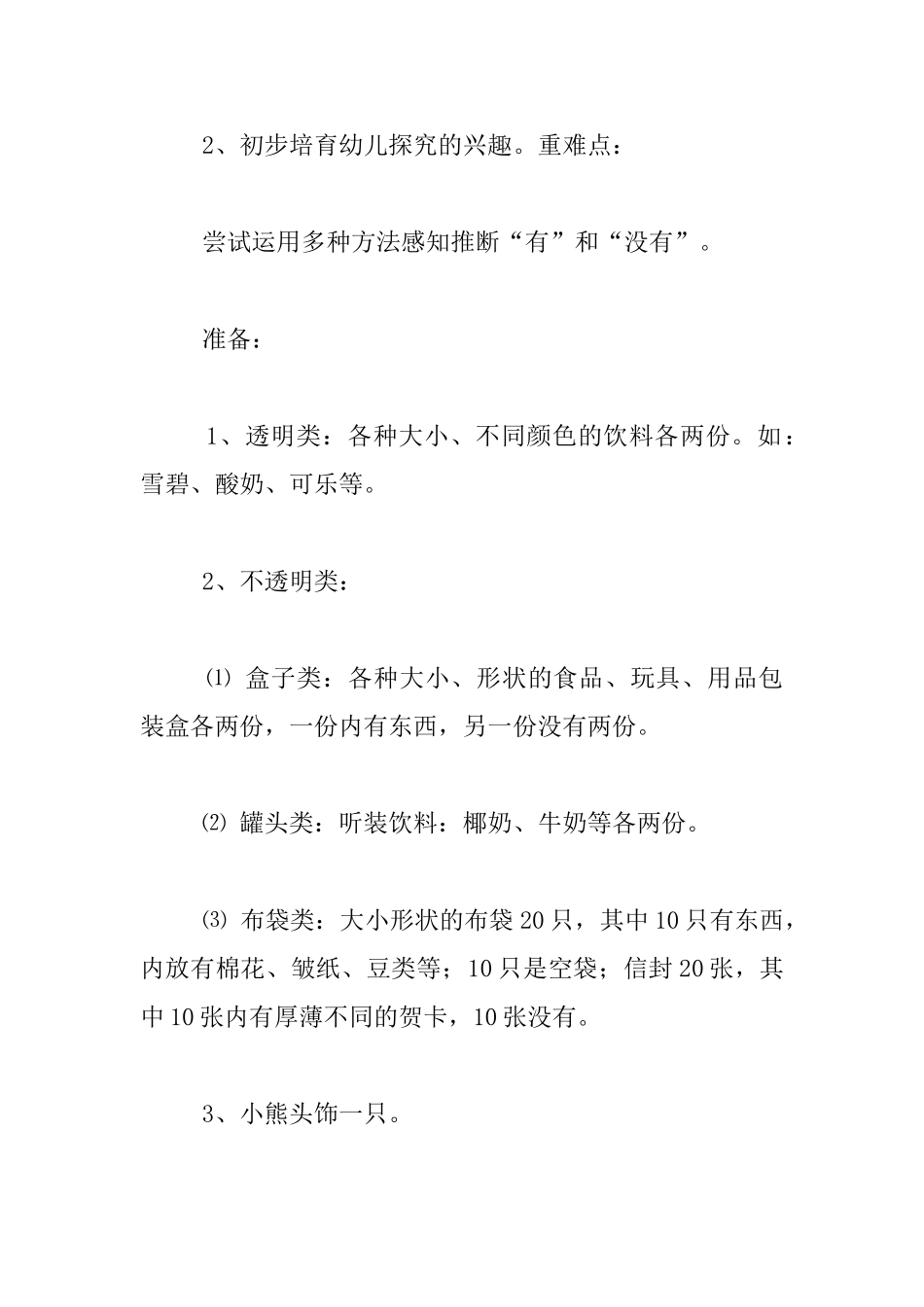 幼儿园小班数学公开课教案：帮熊妈妈进货_第2页