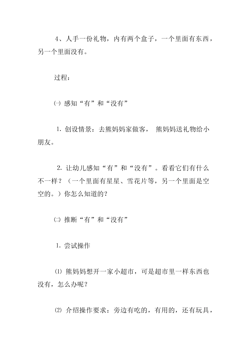 幼儿园小班数学公开课教案：帮熊妈妈进货_第3页