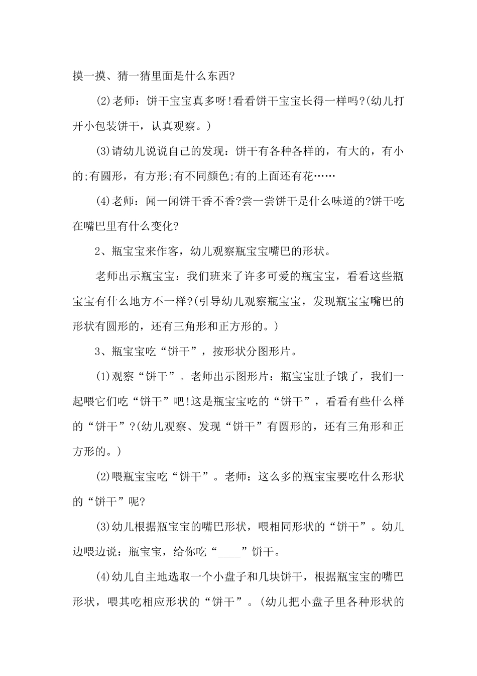 幼儿园小班数学授课教案5篇_第2页