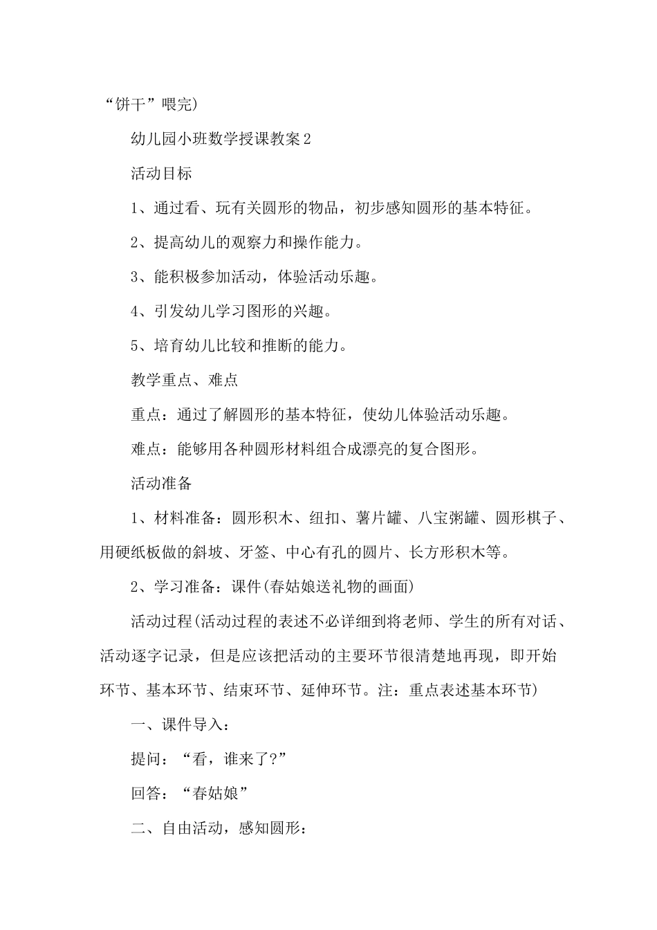 幼儿园小班数学授课教案5篇_第3页