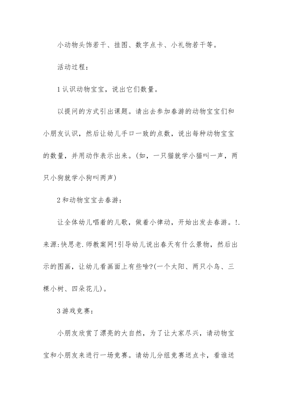 幼儿园小班数学教案《和动物宝宝去春游》含反思_第2页