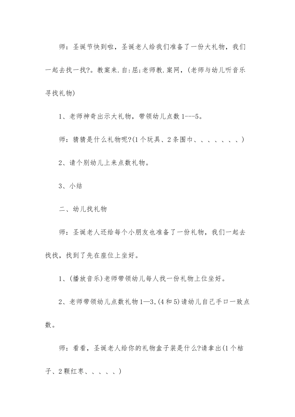 幼儿园小班数学教案《5以内物体计数》含反思_第2页