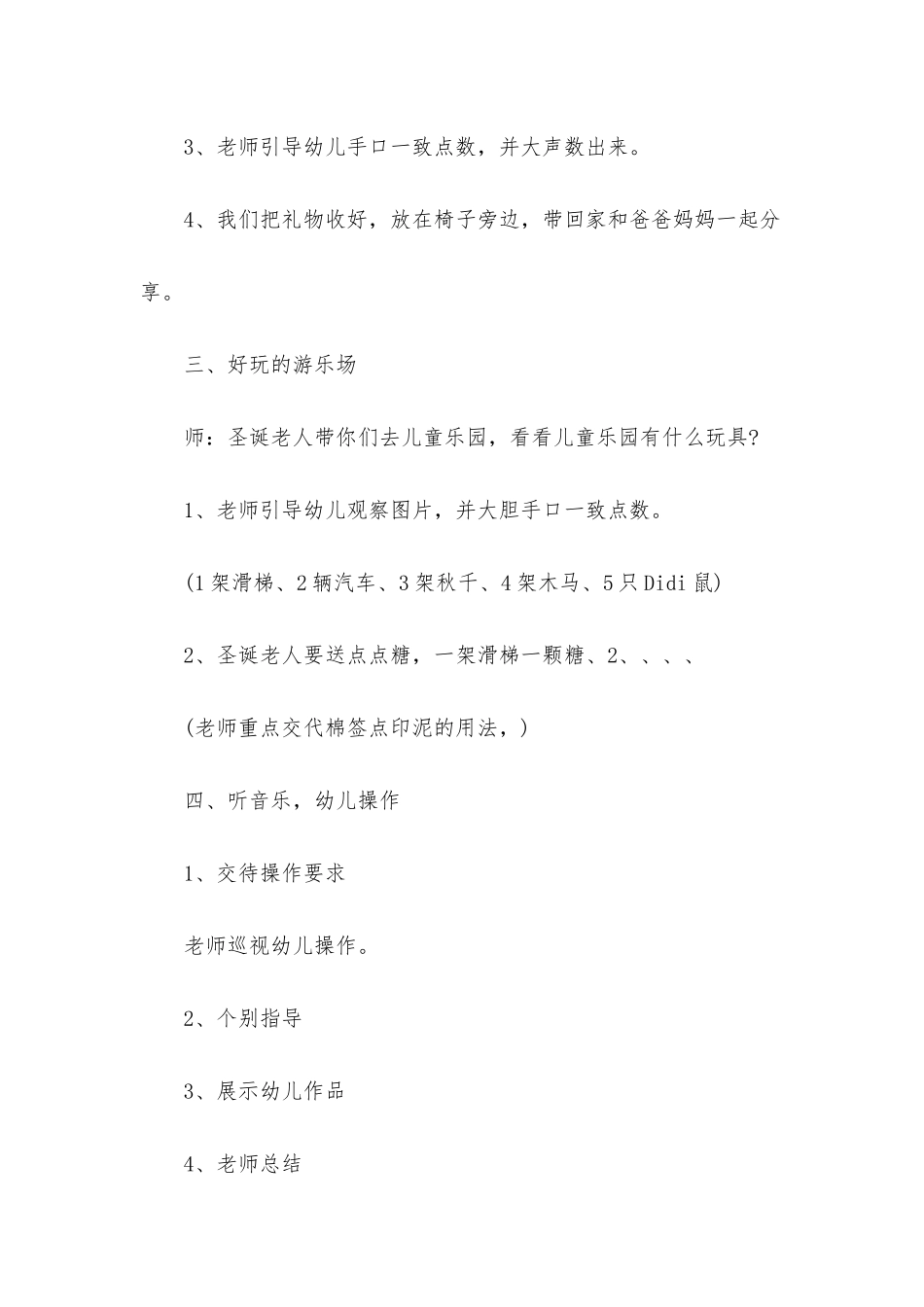 幼儿园小班数学教案《5以内物体计数》含反思_第3页