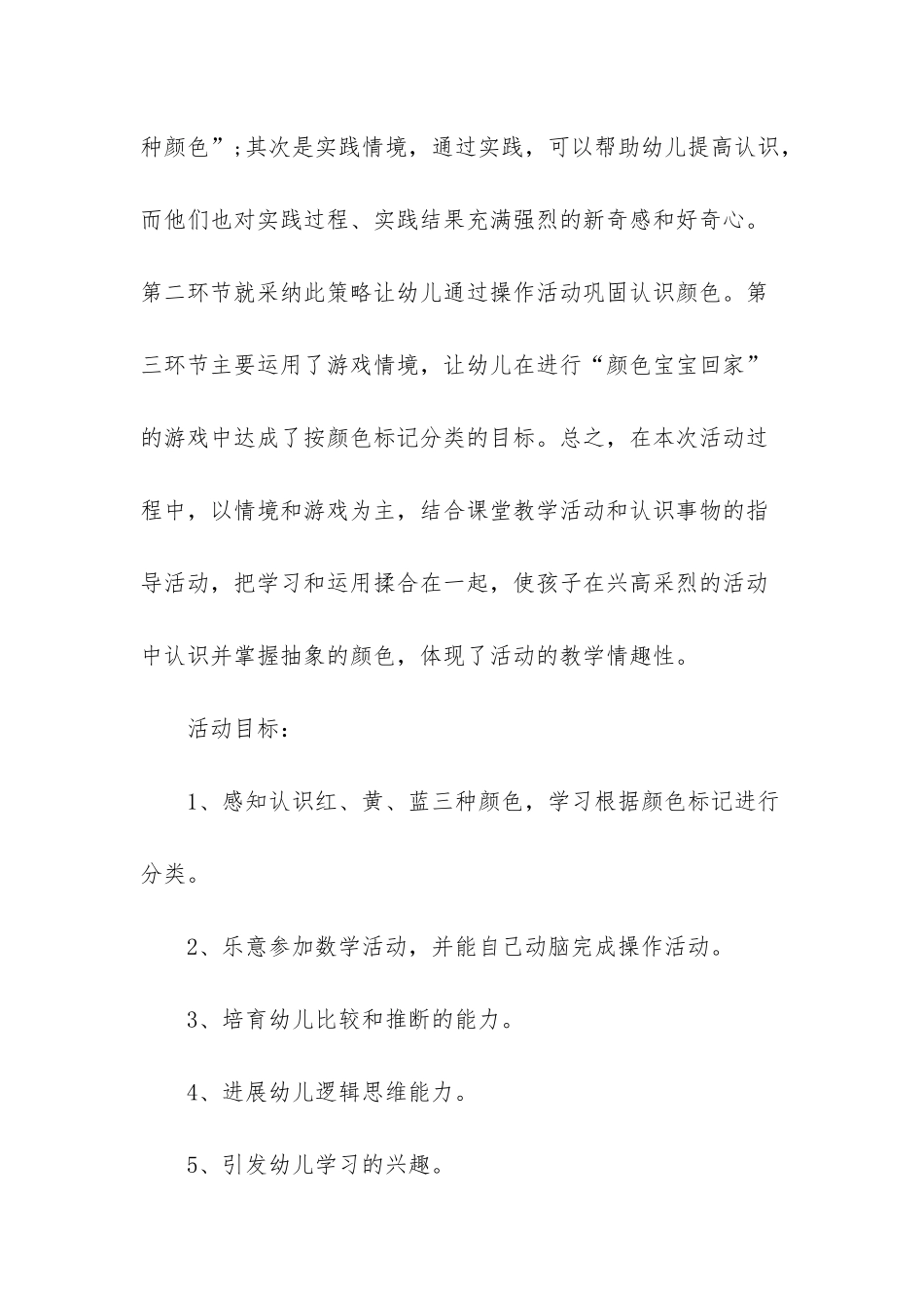 幼儿园小班数学教案《小小粉刷匠》含反思_第2页