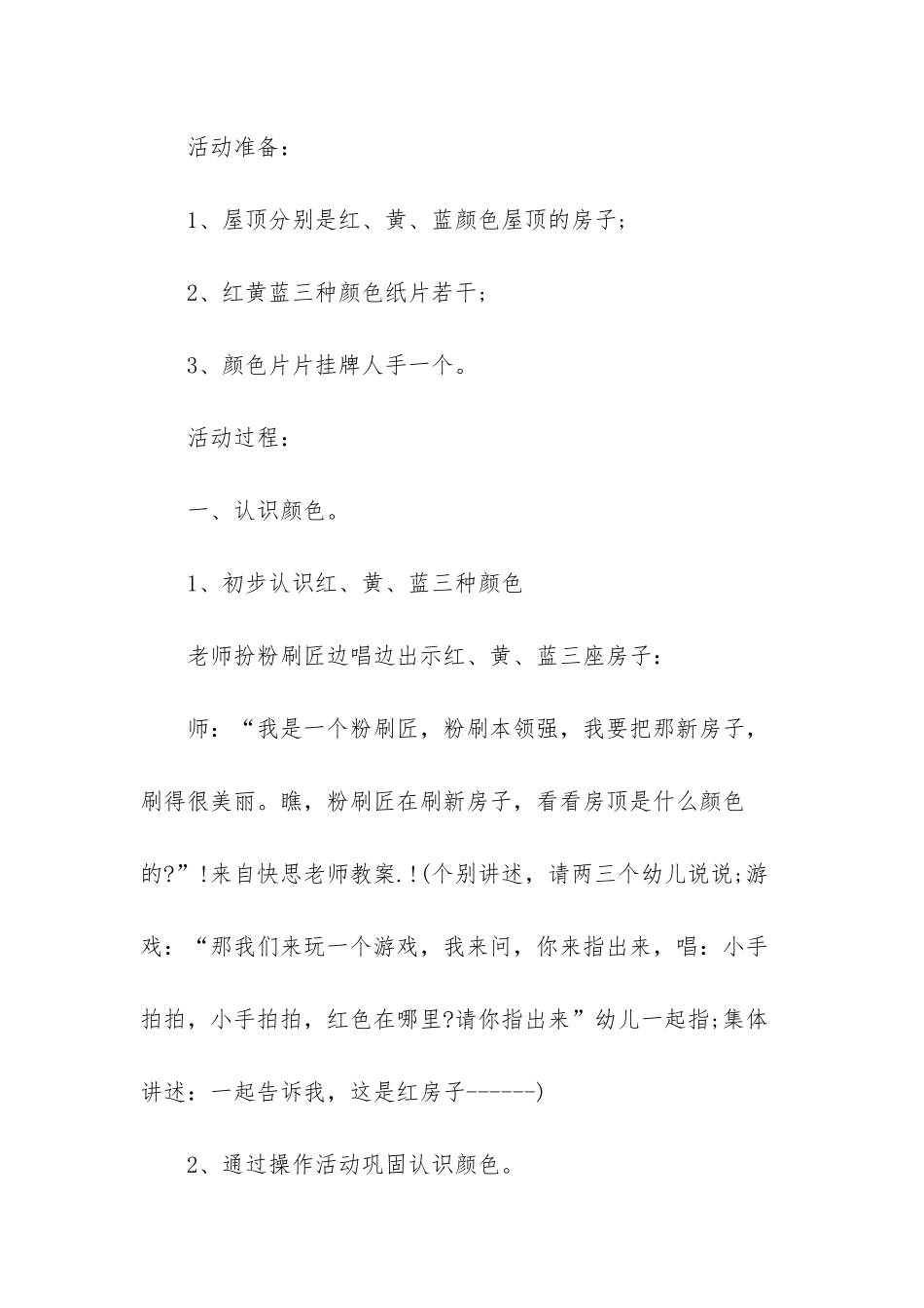 幼儿园小班数学教案《小小粉刷匠》含反思_第3页