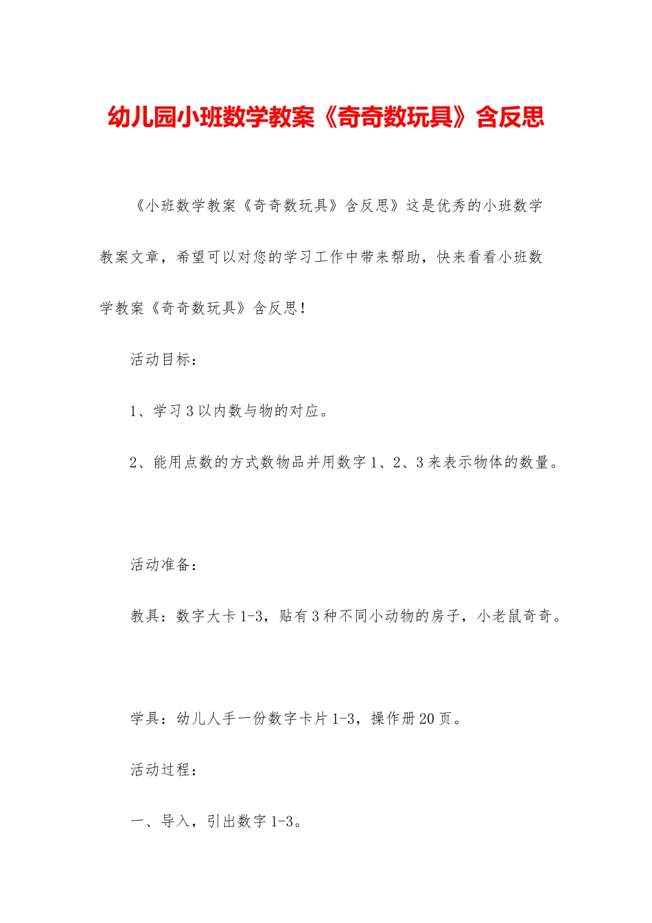 幼儿园小班数学教案《奇奇数玩具》含反思_第1页