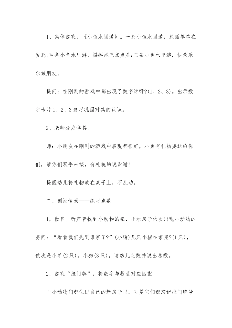 幼儿园小班数学教案《奇奇数玩具》含反思_第2页