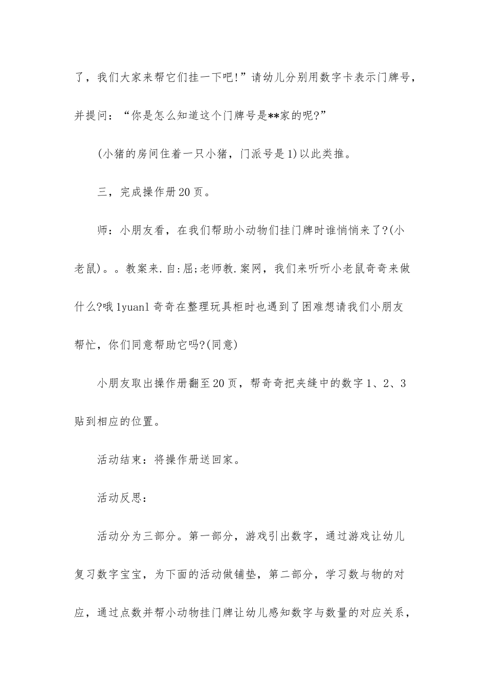 幼儿园小班数学教案《奇奇数玩具》含反思_第3页