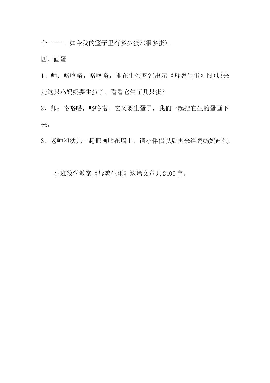 幼儿园小班数学教案《母鸡生蛋》---快思网_第3页