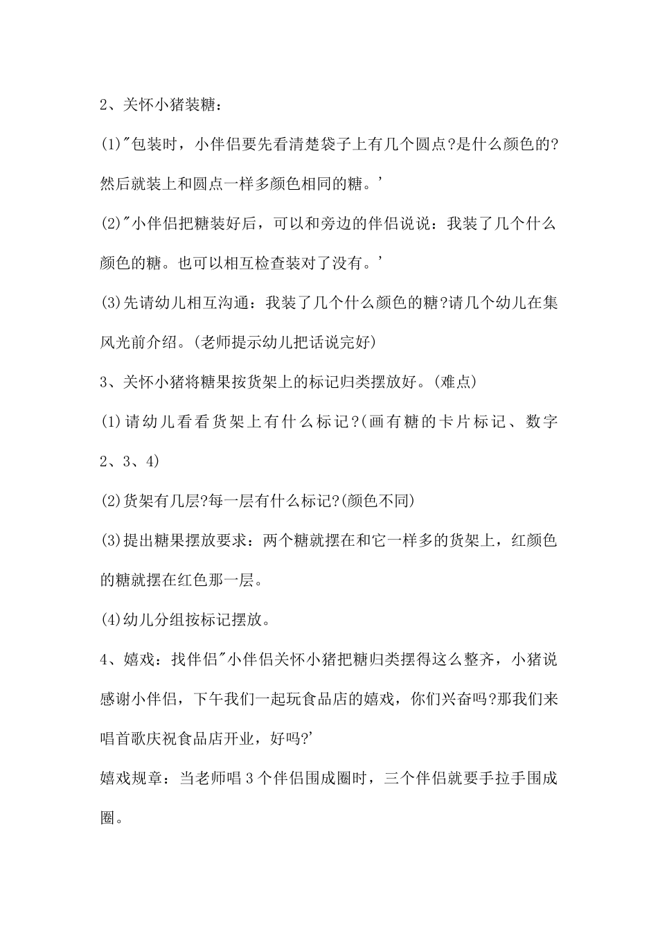 幼儿园小班数学教案《感知4以内的数量》含反思---快思网_第2页