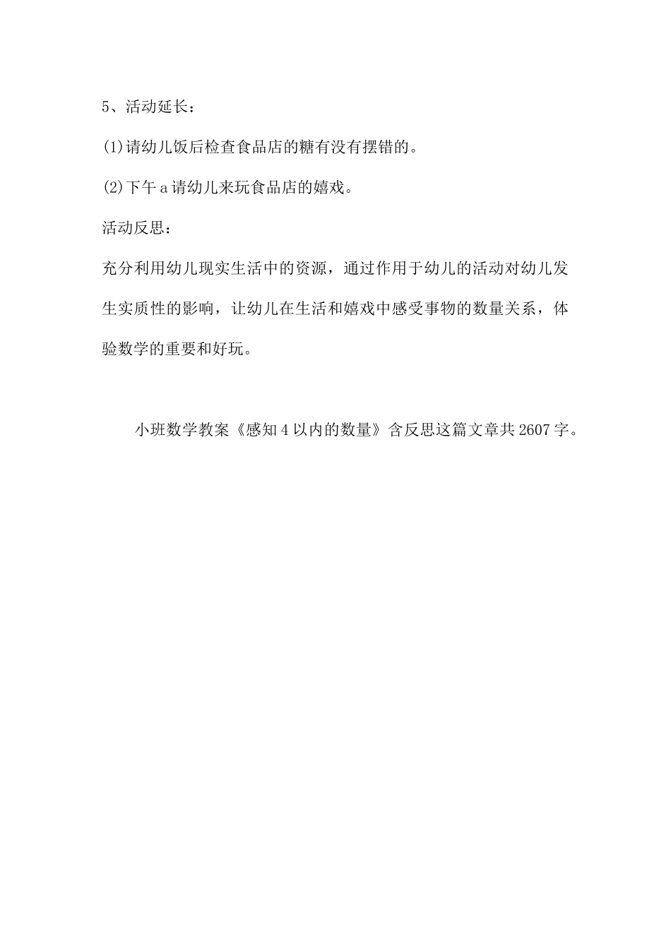 幼儿园小班数学教案《感知4以内的数量》含反思---快思网_第3页