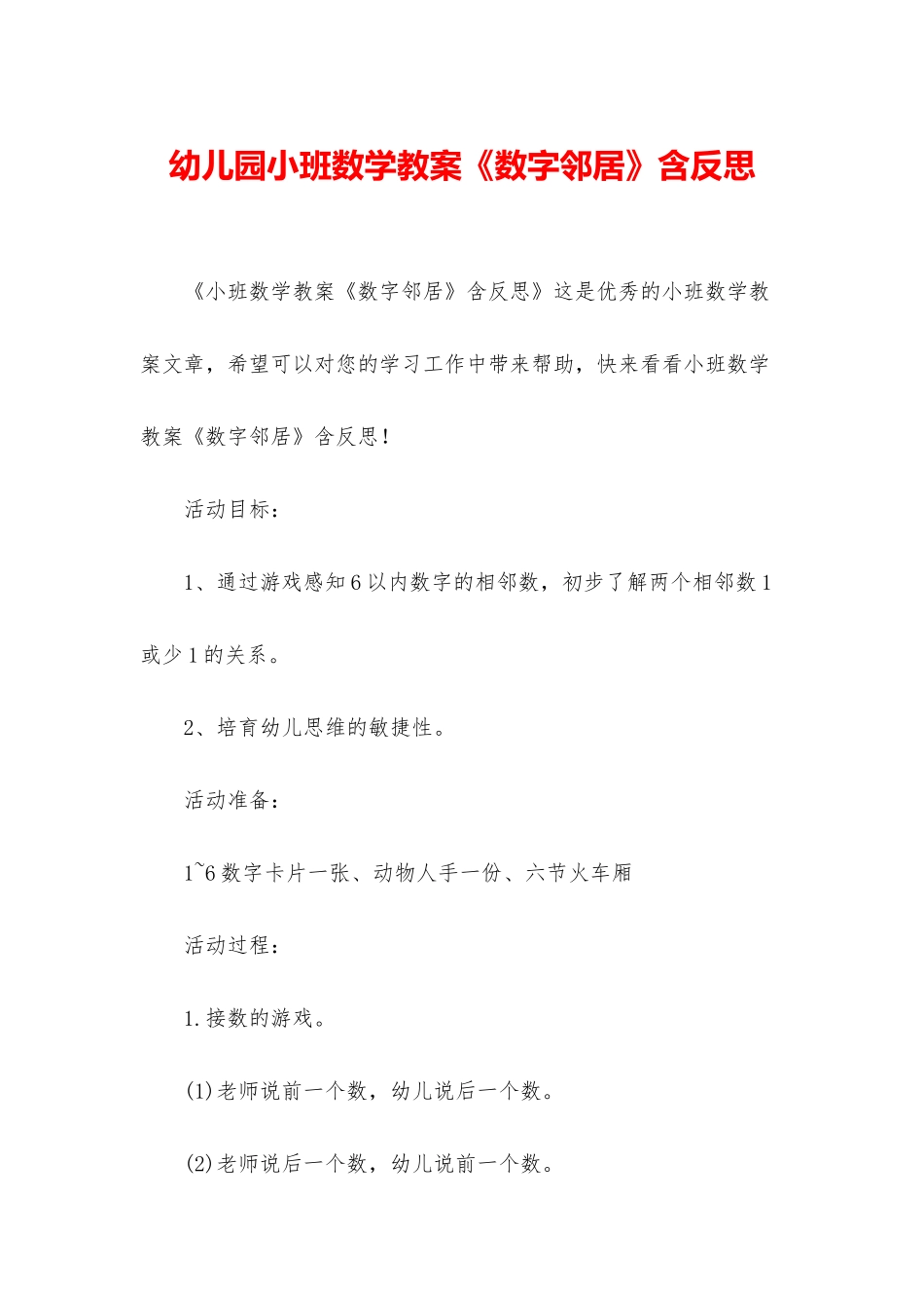 幼儿园小班数学教案《数字邻居》含反思_第1页