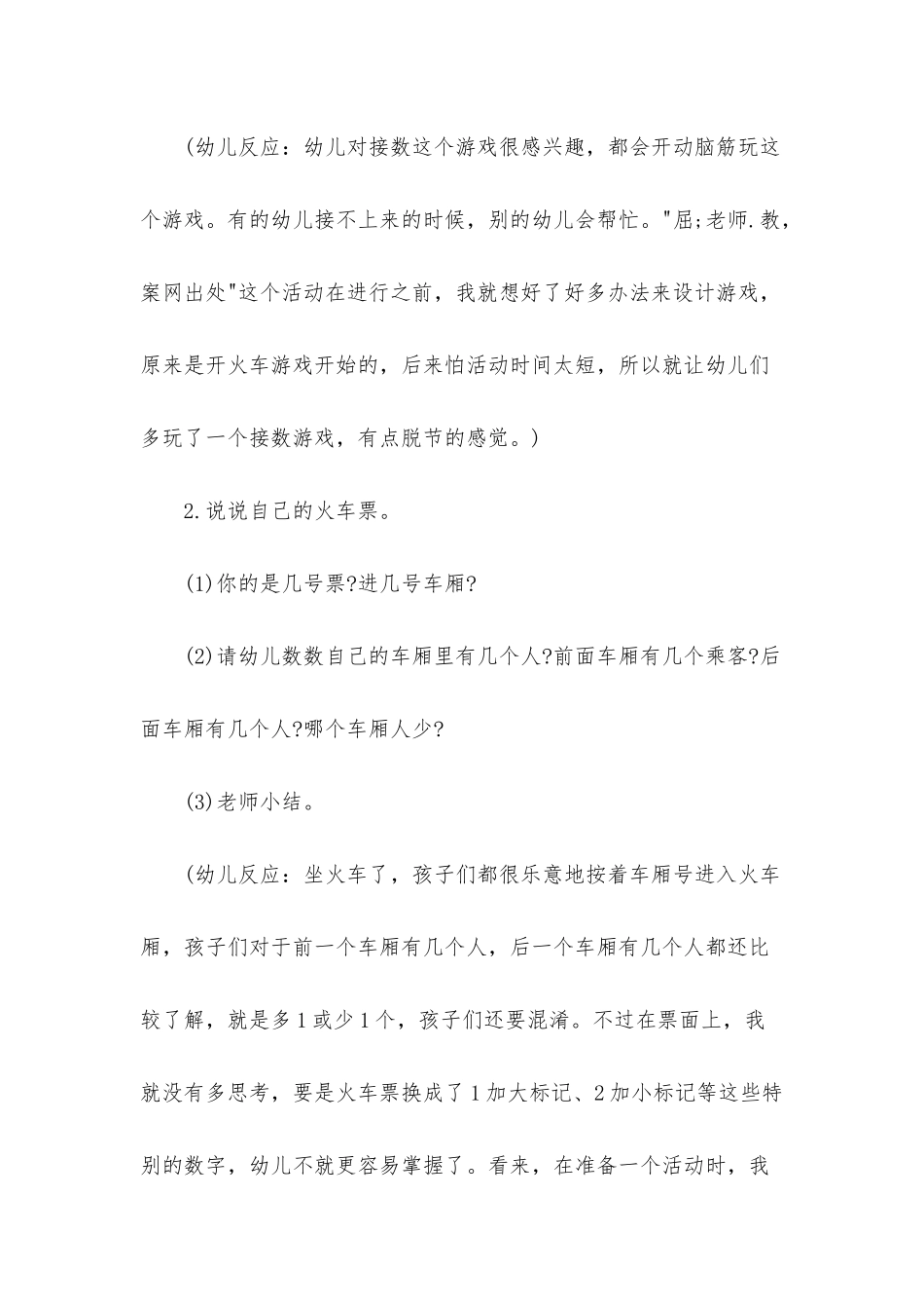 幼儿园小班数学教案《数字邻居》含反思_第2页