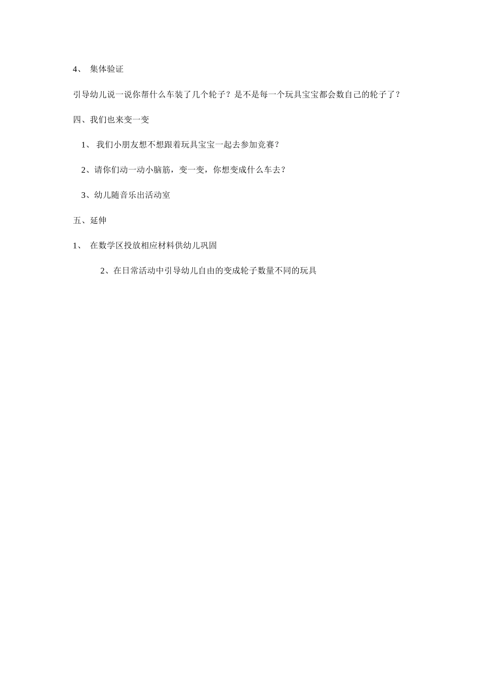 幼儿园小班数学教案-健康科学社会数学活动教案教学设计-优秀获奖教学设计-主题活动_第2页
