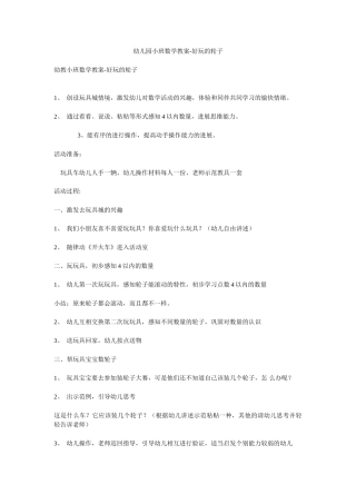 幼儿园小班数学教案-健康科学社会数学活动教案教学设计-优秀获奖教学设计-主题活动