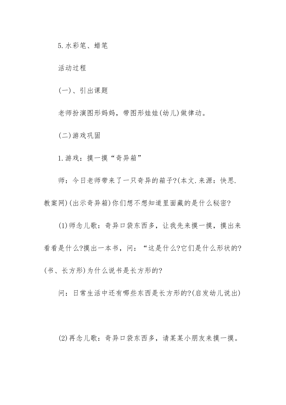 幼儿园小班数学教案《我和图形宝宝做游戏》含反思_第3页
