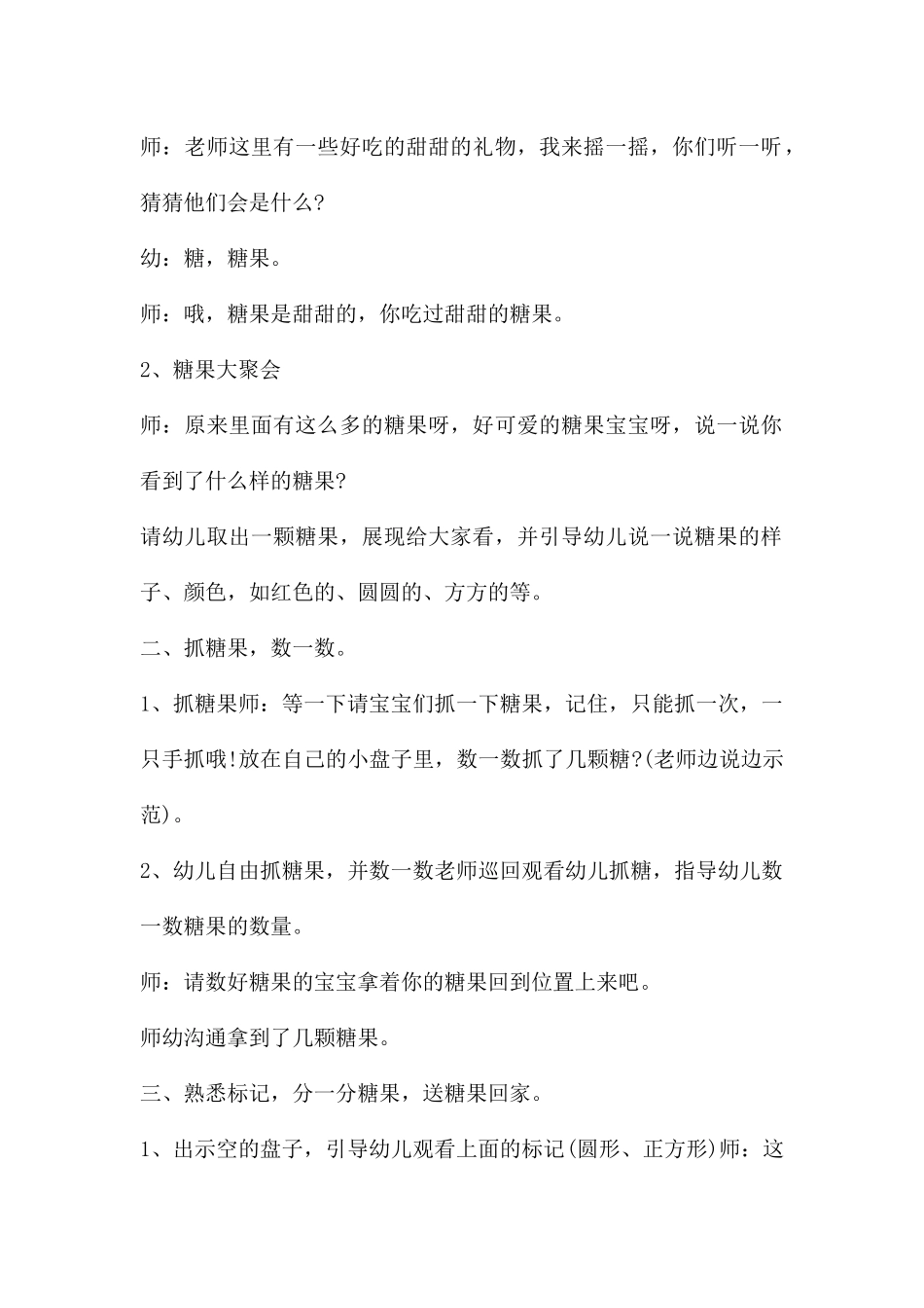 幼儿园小班数学教案《分糖果》含反思---快思网_第2页